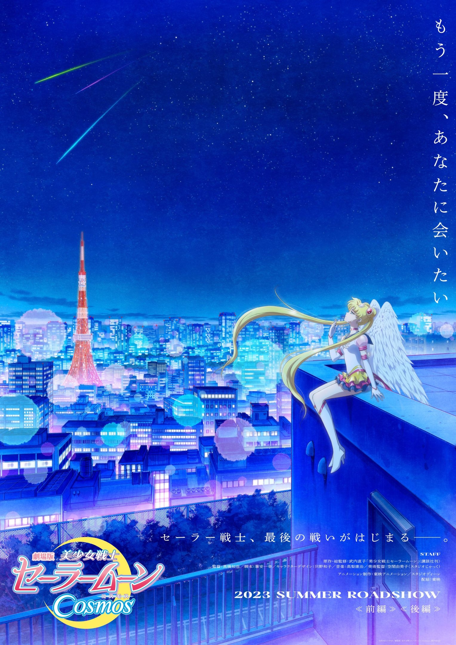 Sailor Moon Cosmos', novo filme de Sailor Moon, ganha teaser e