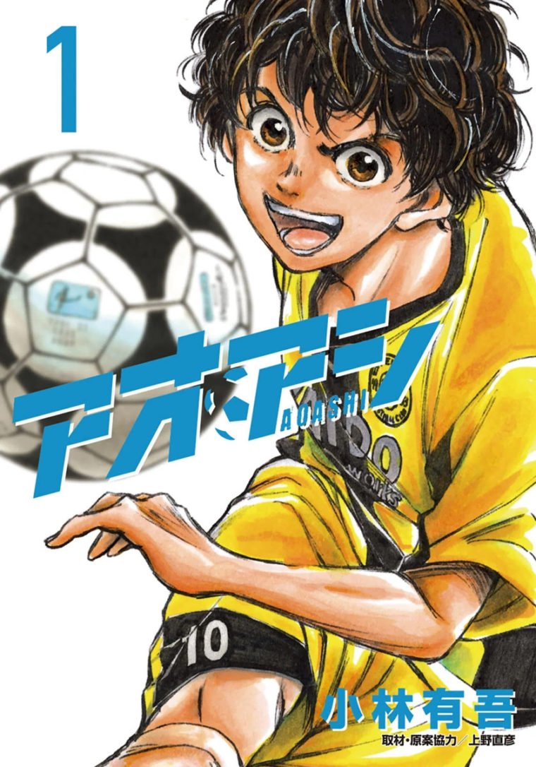 Ao Ashi: JBC anuncia o lançamento do mangá de futebol - NerdBunker